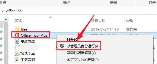 Office365安装教程（图解）插图2