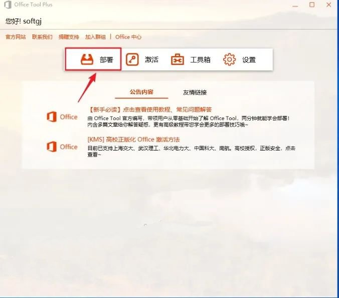 Office365安装教程（图解）插图3