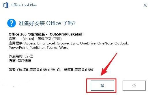 Office365安装教程（图解）插图6