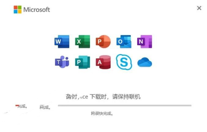 Office365安装教程（图解）插图7