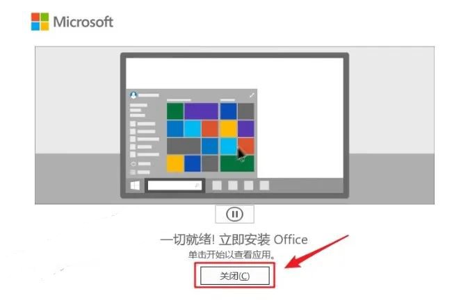 Office365安装教程（图解）插图8