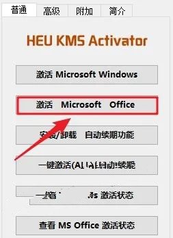 Office365安装教程（图解）插图10