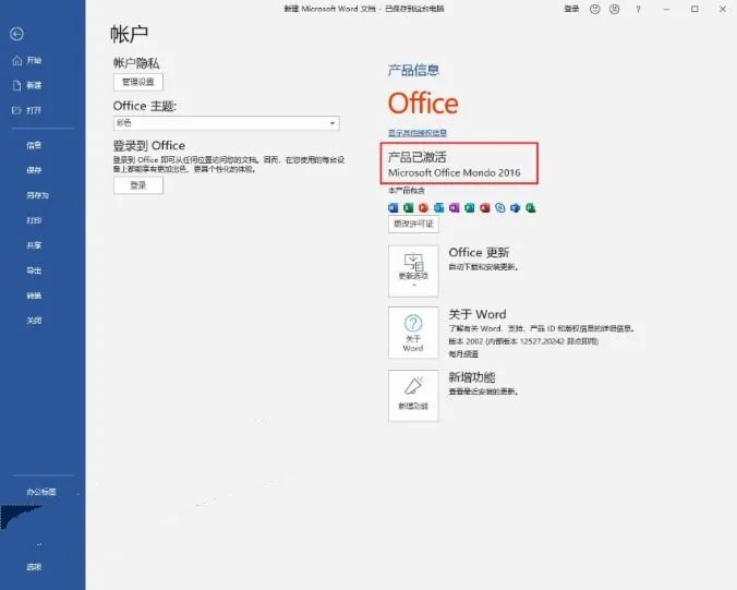 Office365安装教程（图解）插图14