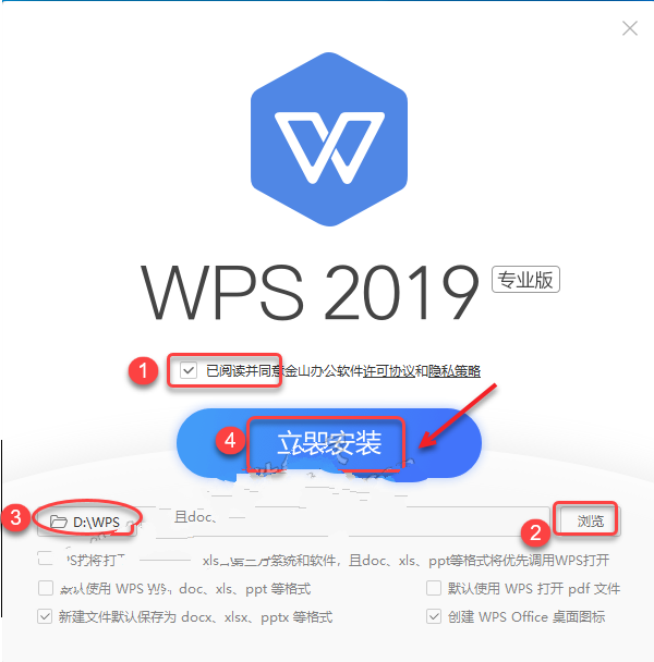 WPS2019安装教程（专业永久授权版）插图3