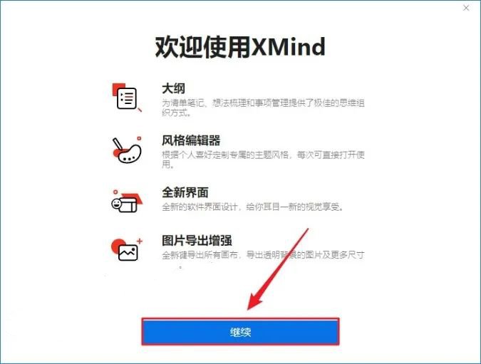 Xmind ZEN2020​安装教程(安装方法）思维导图中文版插图3
