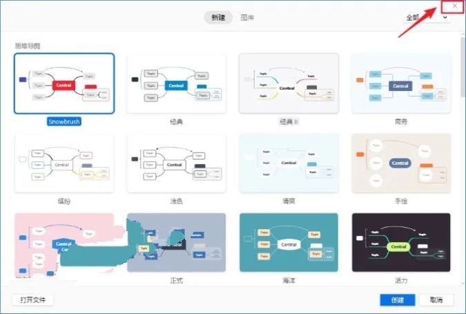 Xmind ZEN2020​安装教程(安装方法）思维导图中文版插图6