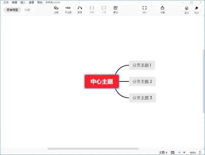 Xmind ZEN2020​安装教程(安装方法）思维导图中文版插图