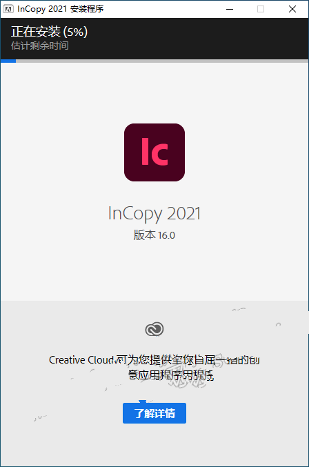 InCopy2021安装教程/中文完整版安装教程插图8