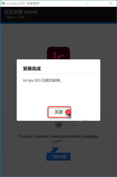 InCopy2021安装教程/中文完整版安装教程插图9