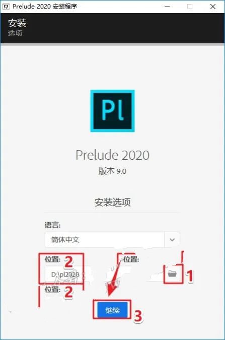 Prelude2020安装教程（中文版软件教程pl2020 )插图3