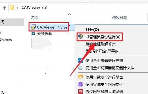 CAJViewer7.2安装教程插图2