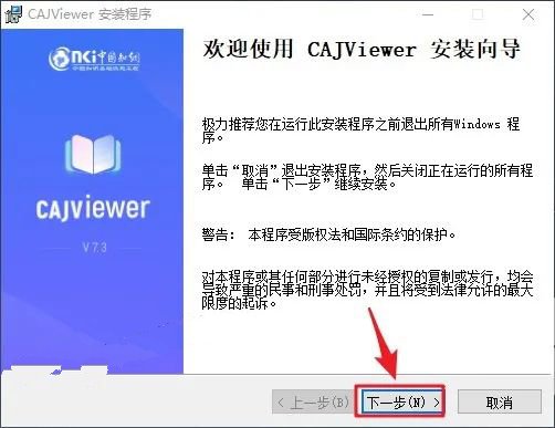 CAJViewer7.2安装教程插图3