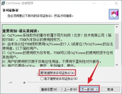 CAJViewer7.2安装教程插图4