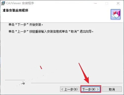 CAJViewer7.2安装教程插图9