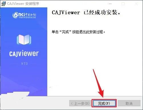 CAJViewer7.2安装教程插图11