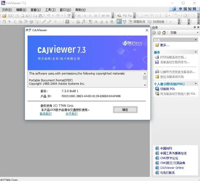 CAJViewer7.2安装教程插图