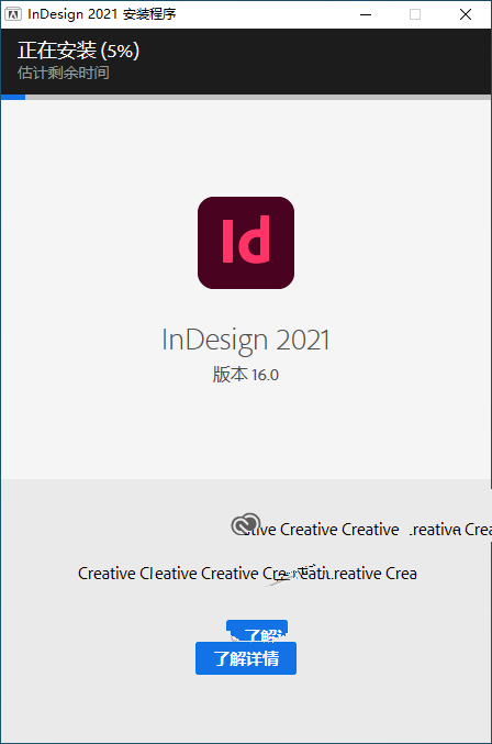 InDesign2021安装教程插图8