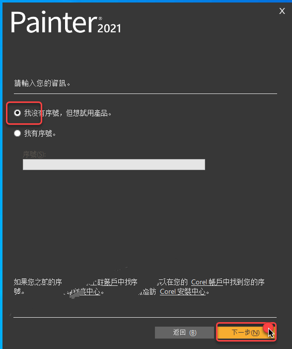 Corel Painter 2021破解补丁|Corel Painter2021安装教程插图6