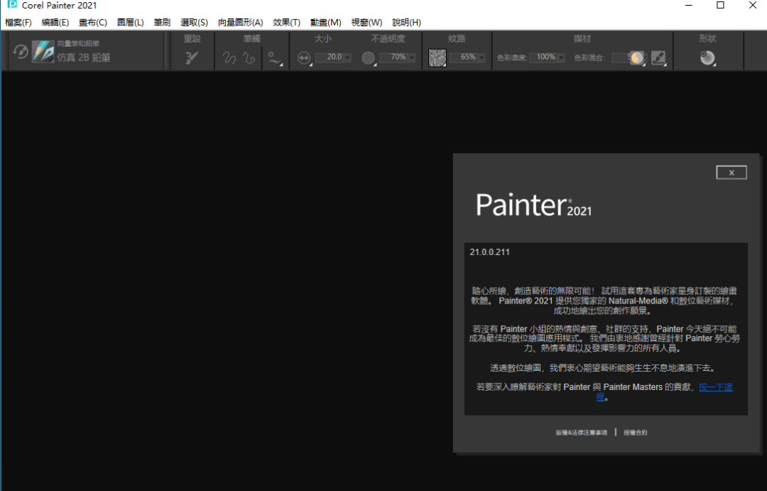 Corel Painter 2021破解补丁|Corel Painter2021安装教程插图