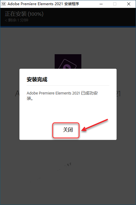 Pr Elements2021安装教程|Premiere Elements 2021破解版安装激活教程插图9