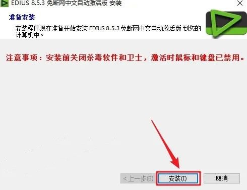 Edius8.5.3安装教程插图3