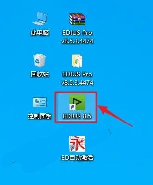 Edius8.5.3安装教程插图5