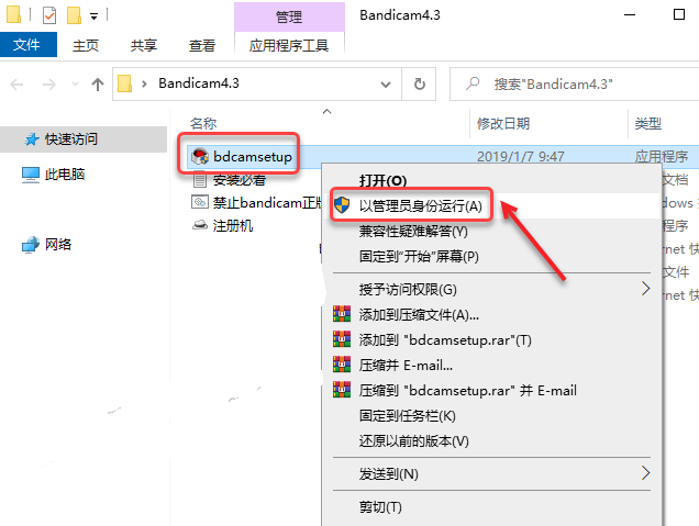 Bandicam4.3​详细安装破解教程(附注册机)插图2