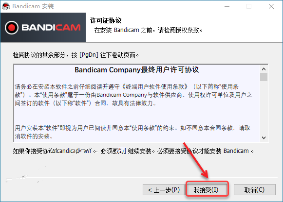 Bandicam4.3​详细安装破解教程(附注册机)插图5