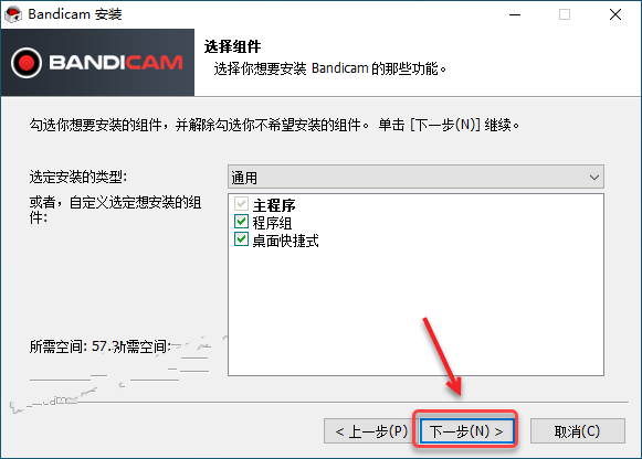 Bandicam4.3​详细安装破解教程(附注册机)插图6