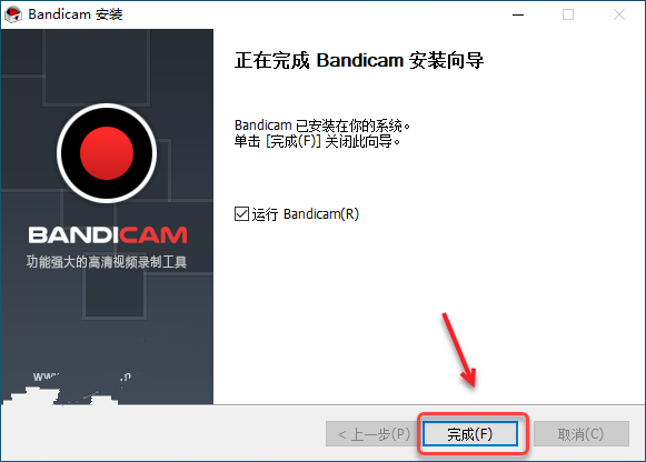 Bandicam4.3​详细安装破解教程(附注册机)插图9