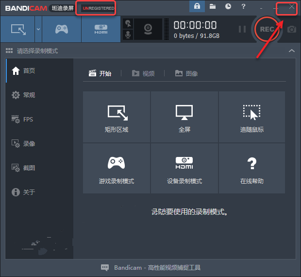 Bandicam4.3​详细安装破解教程(附注册机)插图10