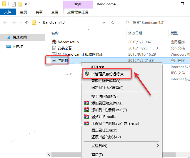 Bandicam4.3​详细安装破解教程(附注册机)插图11