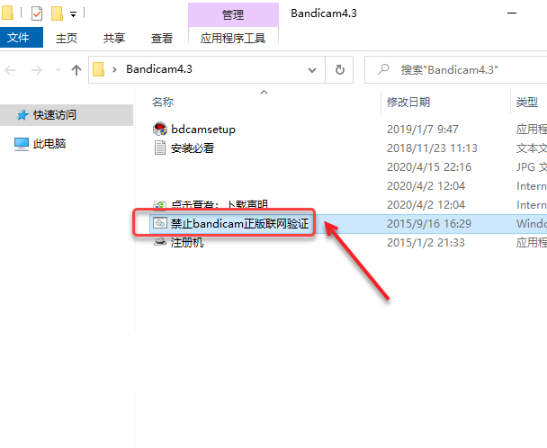 Bandicam4.3​详细安装破解教程(附注册机)插图14