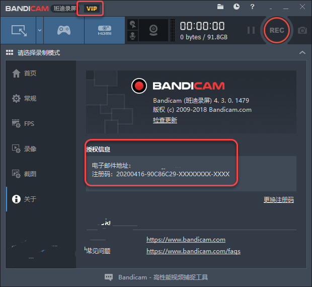 Bandicam4.3​详细安装破解教程(附注册机)插图