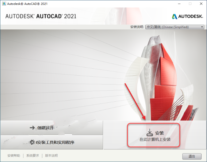 CAD2021安装教程|AutoCAD 2021安装和激活教程插图6