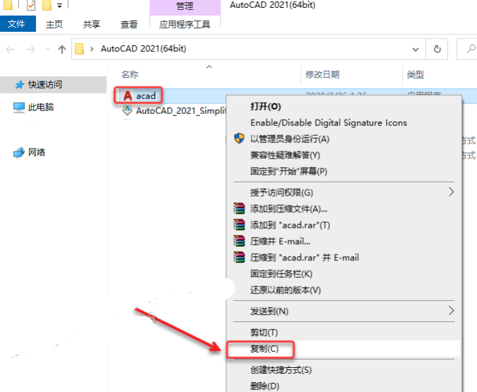 CAD2021安装教程|AutoCAD 2021安装和激活教程插图11