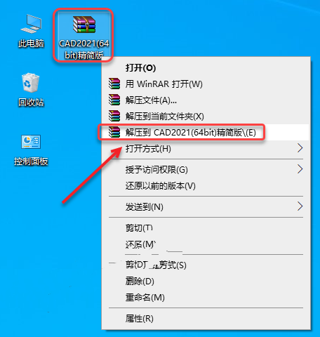 CAD2021（精简版）安装教程插图1