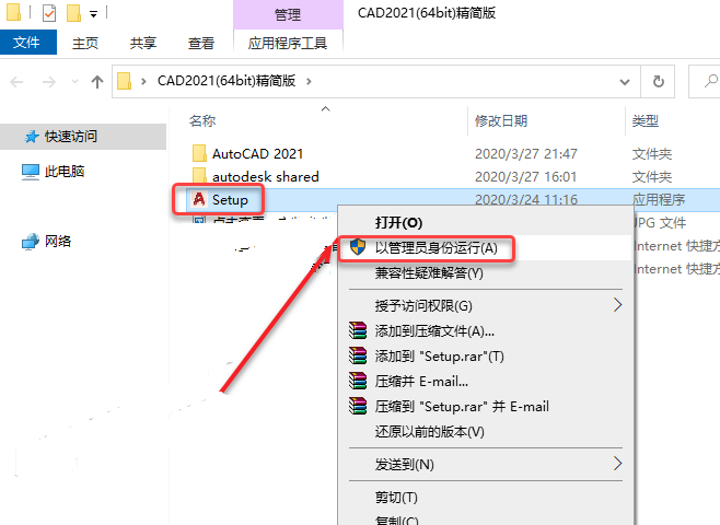 CAD2021（精简版）安装教程插图2