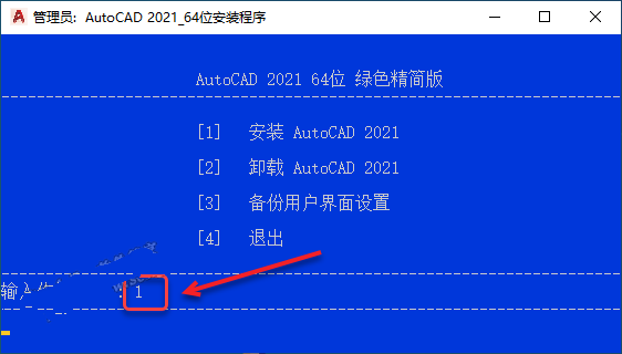 CAD2021（精简版）安装教程插图4