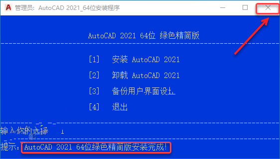 CAD2021（精简版）安装教程插图5