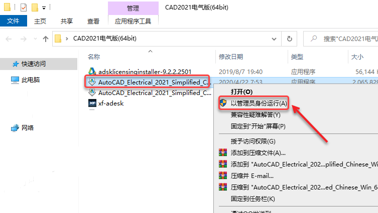 CAD2021（电气版​）安装教程插图2