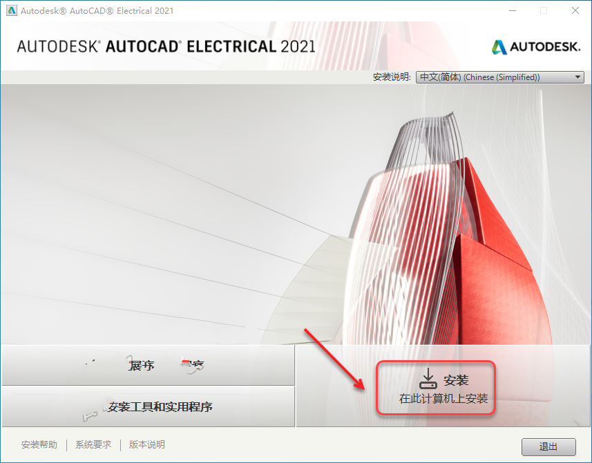 CAD2021（电气版​）安装教程插图5