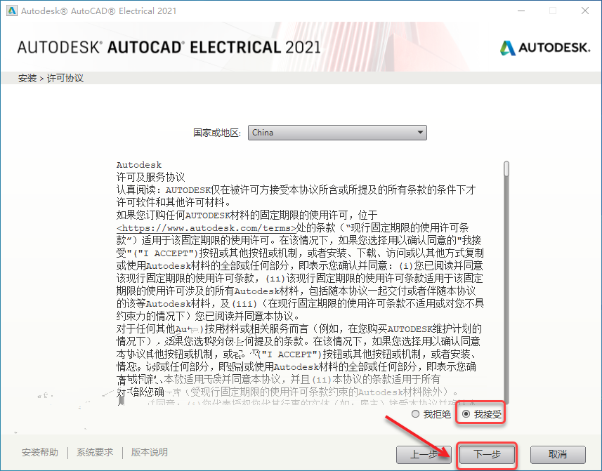 CAD2021（电气版​）安装教程插图6