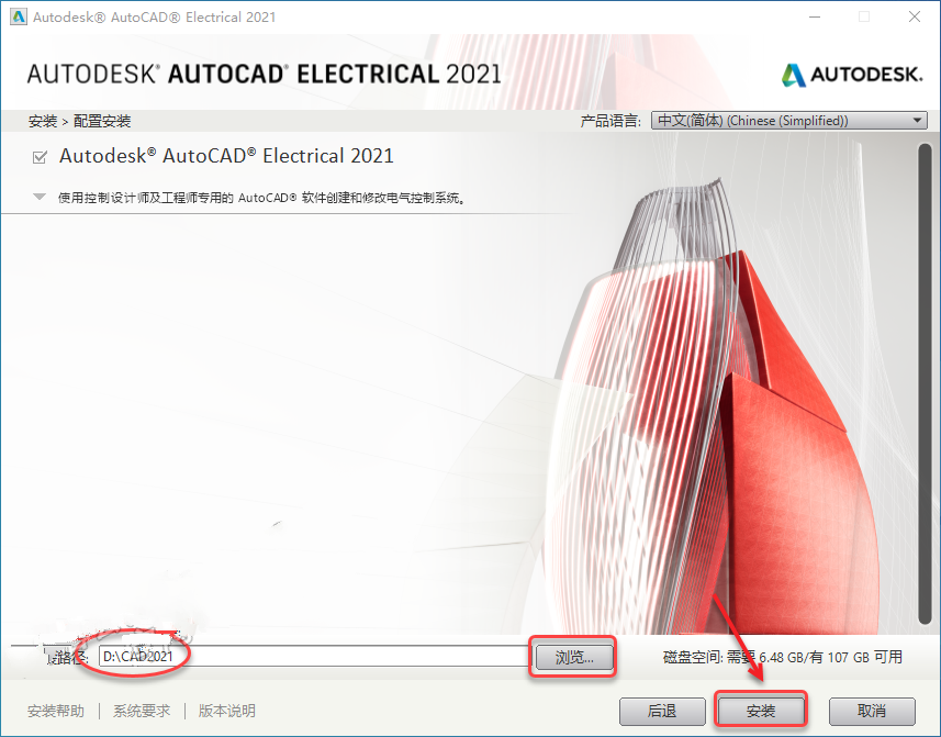 CAD2021（电气版​）安装教程插图7