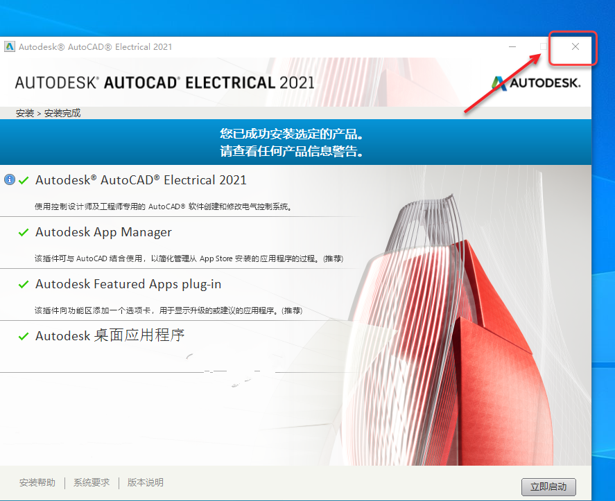 CAD2021（电气版​）安装教程插图9