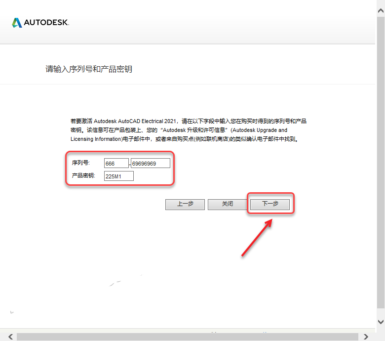 CAD2021（电气版​）安装教程插图19