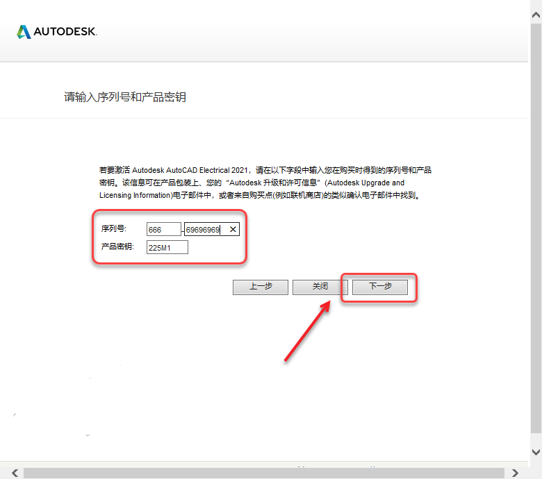 CAD2021（电气版​）安装教程插图22