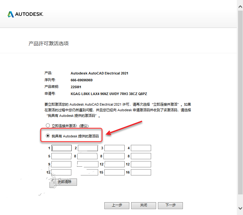 CAD2021（电气版​）安装教程插图23