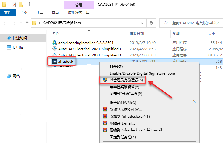 CAD2021（电气版​）安装教程插图24