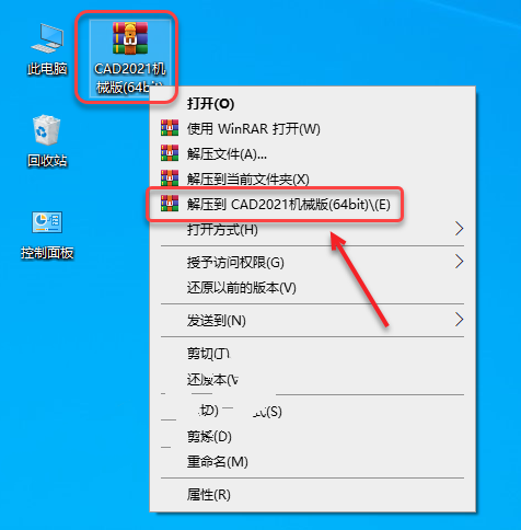 CAD2021（机械版）安装教程插图1